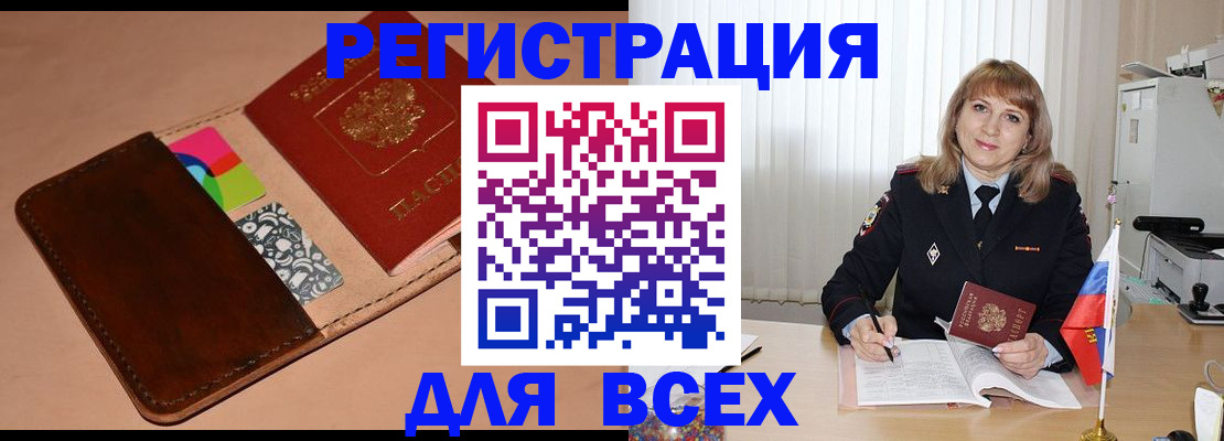 прописка 2025 в Белой Калитве